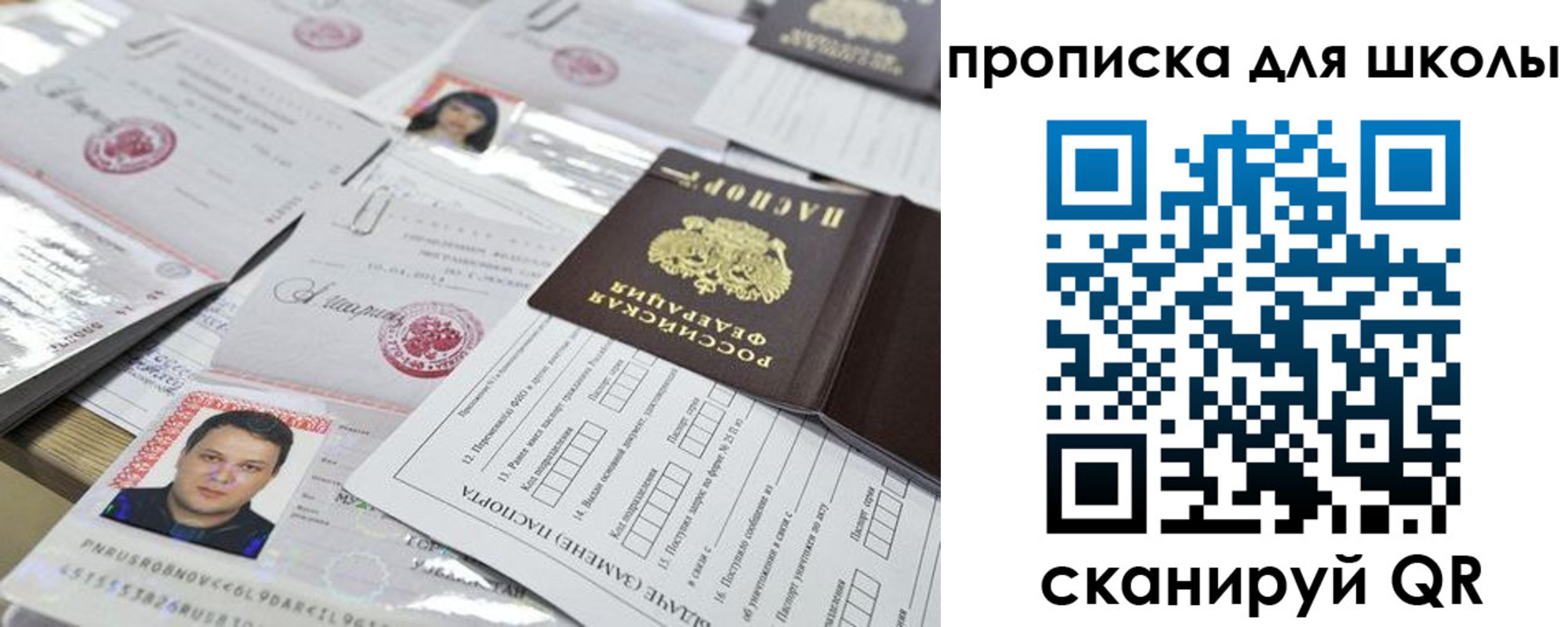 прописка ребенка в Орловской области