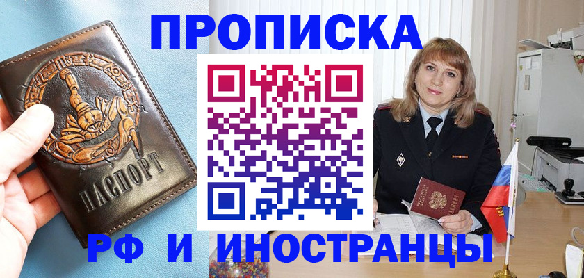 прописка в Орловской области