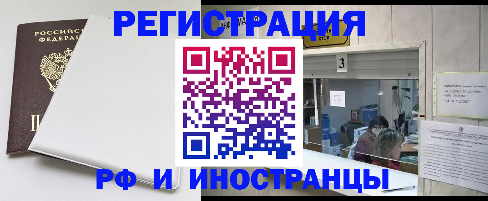 прописка 2025 в Орловской области